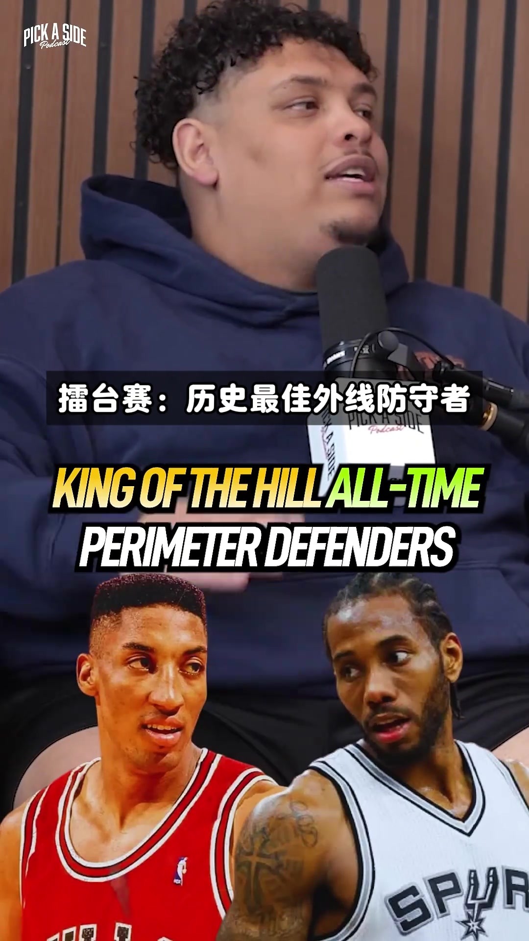擂台赛:历史最佳外线防守者!