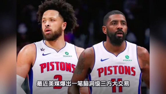 美媒模拟三方大交易,吧友们觉得如果成了是什么现象🤔
