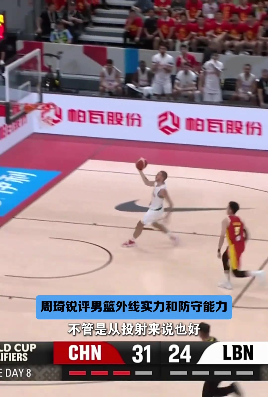 周琦锐评中国男篮防守:外线在亚洲没有优势 很难适应国际赛场