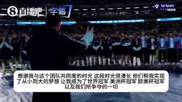 恩佐直接哭到完全崩溃!🥺梅西感谢全队帮他圆梦世界冠军!