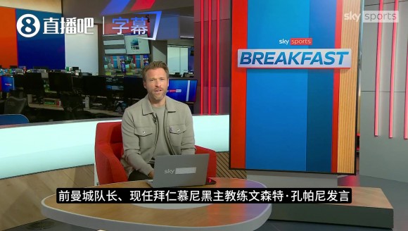 孔帕尼谈效力曼城:11年曼城生涯令人自豪,如今全身心执教拜仁